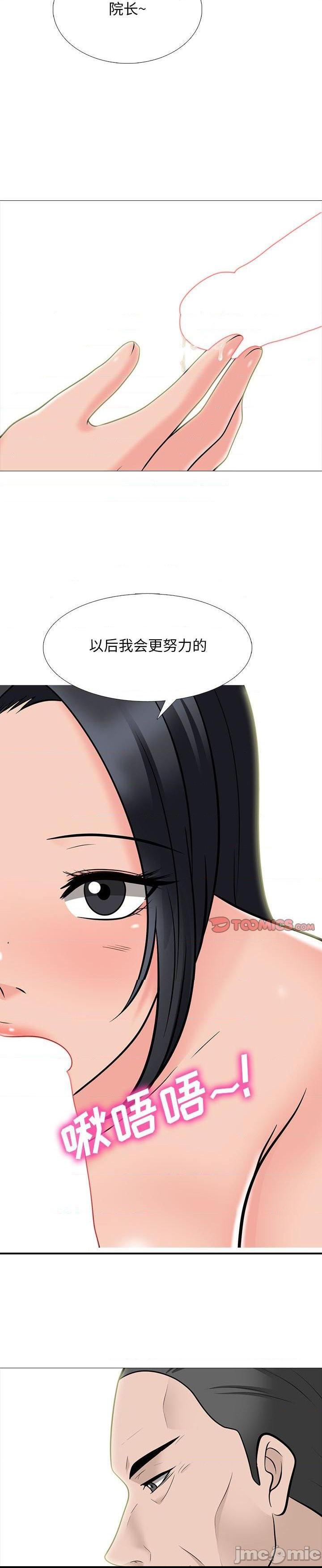 《女教授的秘密(心机女教授)》漫画 第96话