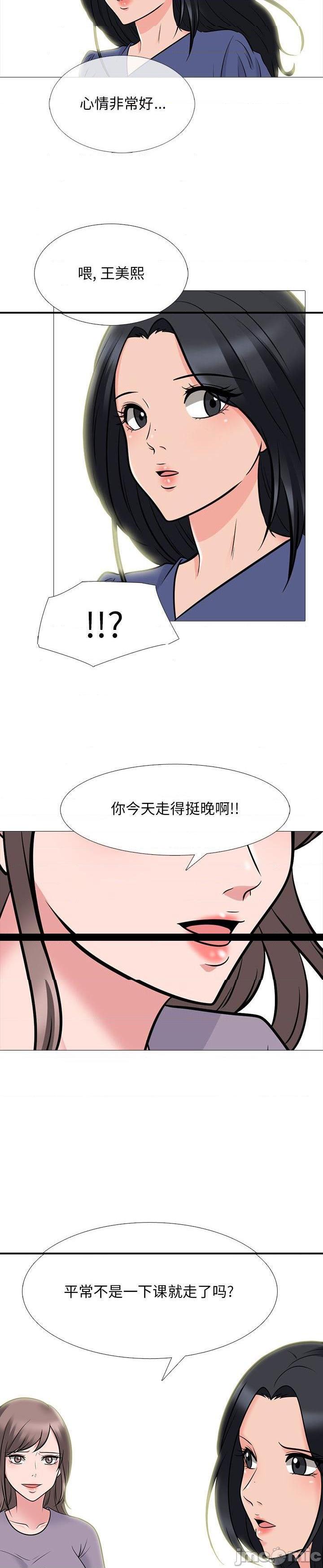 《女教授的秘密(心机女教授)》漫画 第96话