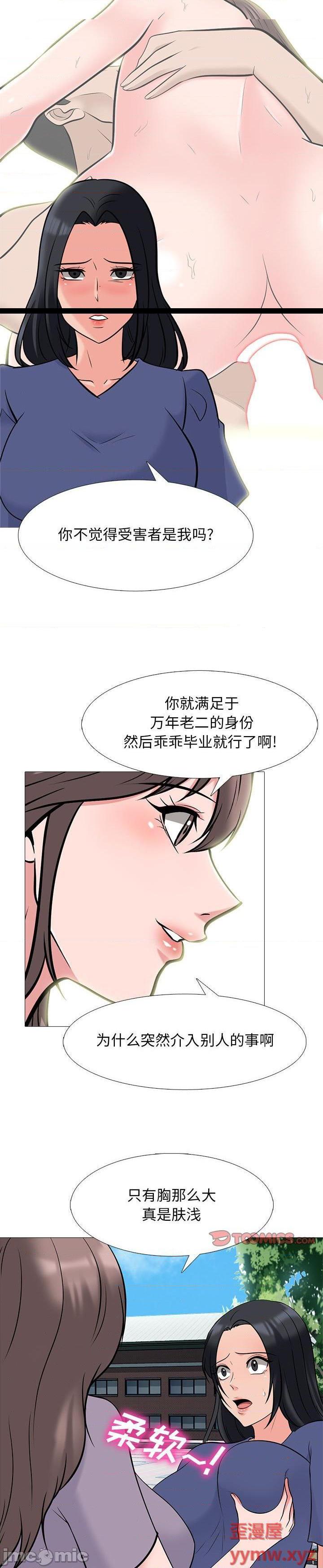 《女教授的秘密(心机女教授)》漫画 第96话