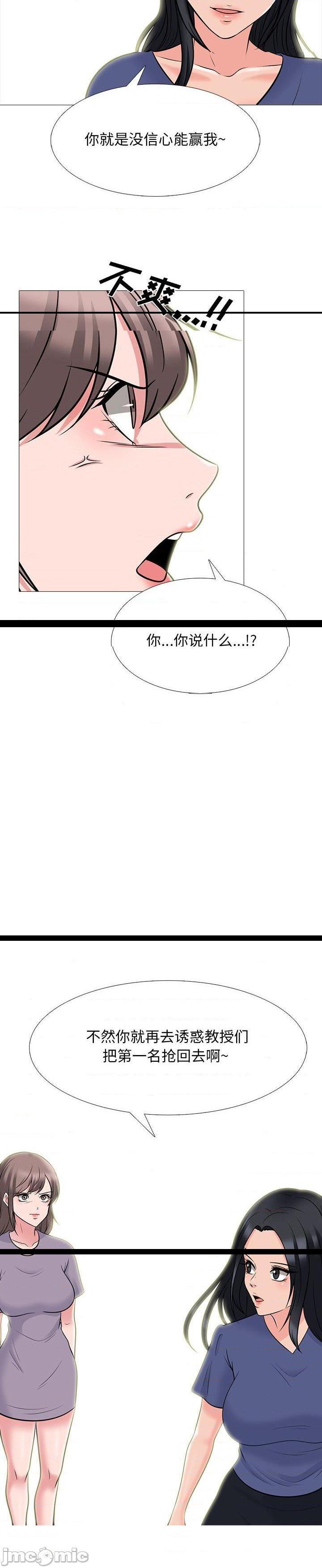 《女教授的秘密(心机女教授)》漫画 第96话