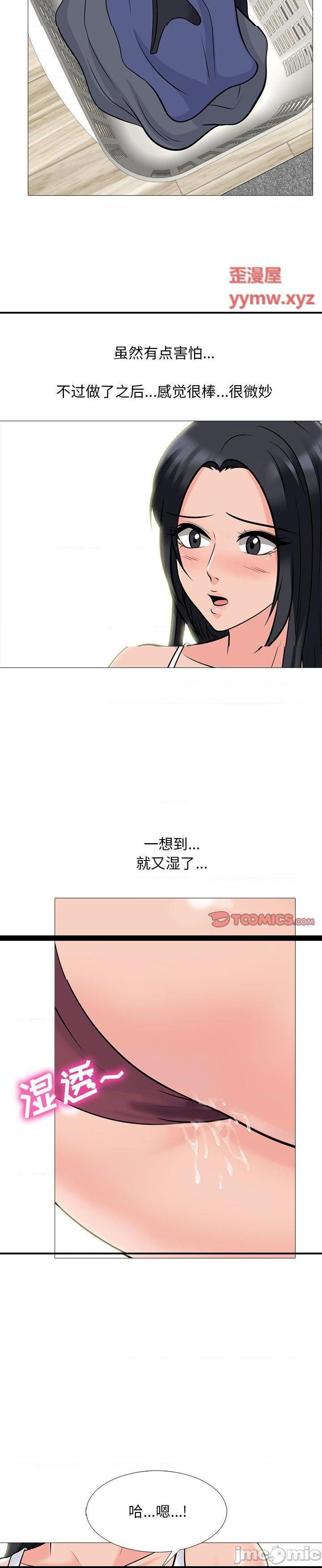 《女教授的秘密(心机女教授)》漫画 第96话