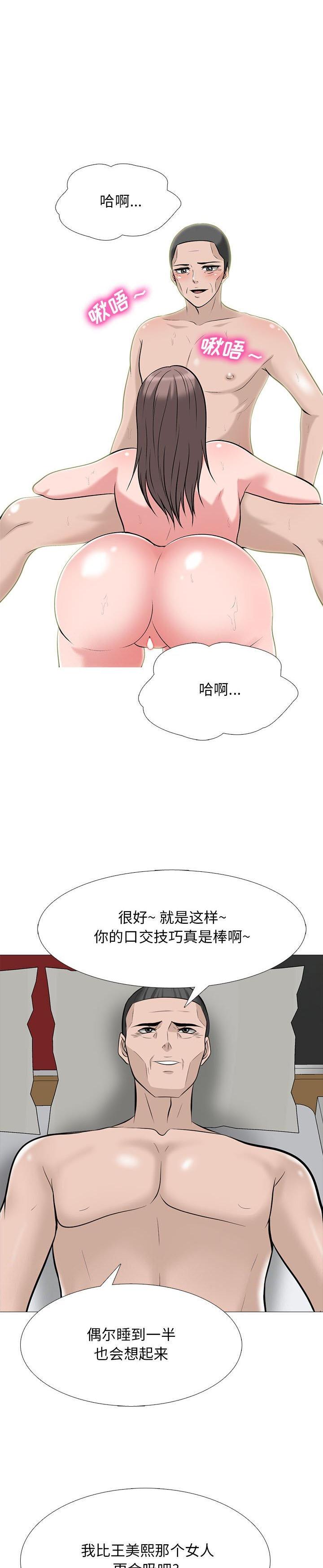 《女教授的秘密(心机女教授)》漫画 第99话