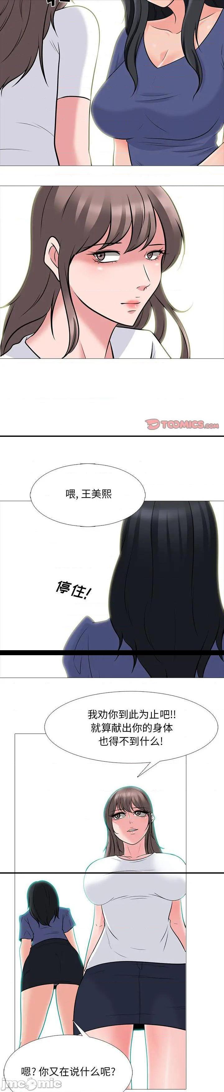 《女教授的秘密(心机女教授)》漫画 第102话