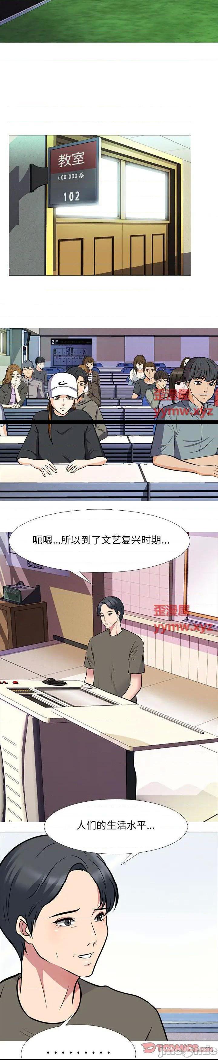 《女教授的秘密(心机女教授)》漫画 第102话