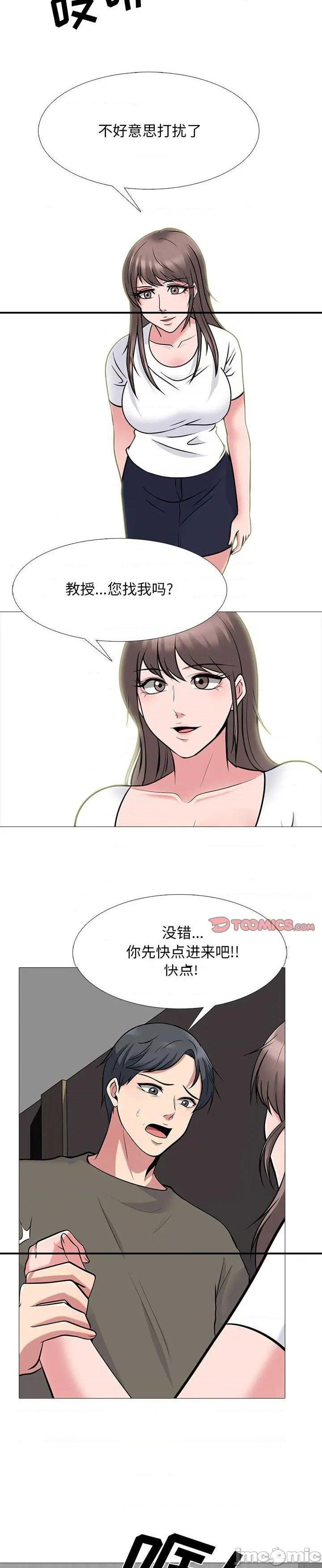 《女教授的秘密(心机女教授)》漫画 第102话