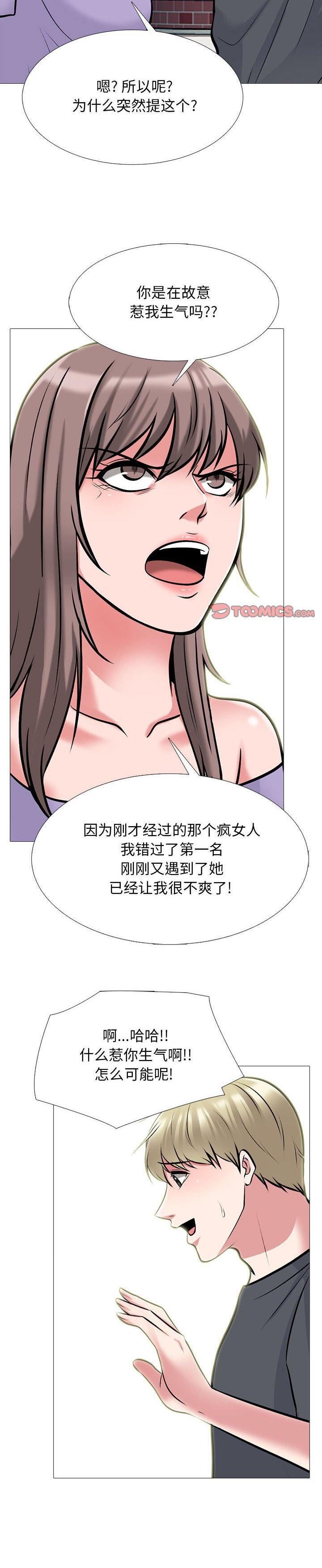 《女教授的秘密(心机女教授)》漫画 第113话