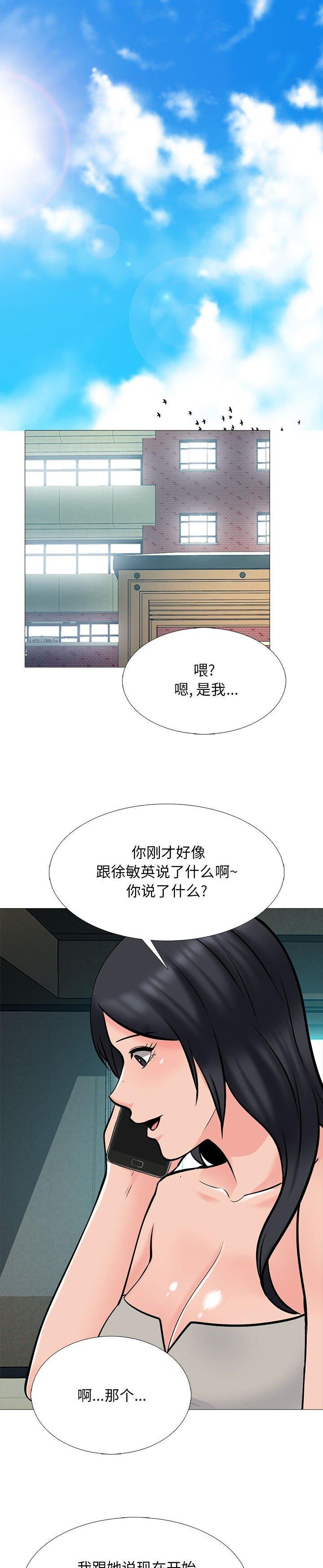 《女教授的秘密(心机女教授)》漫画 第113话