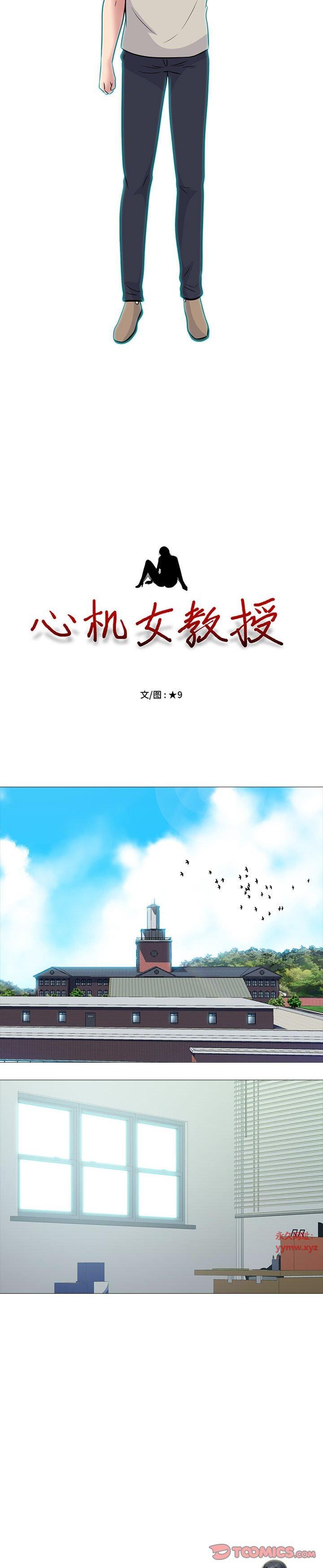 《女教授的秘密(心机女教授)》漫画 第114话