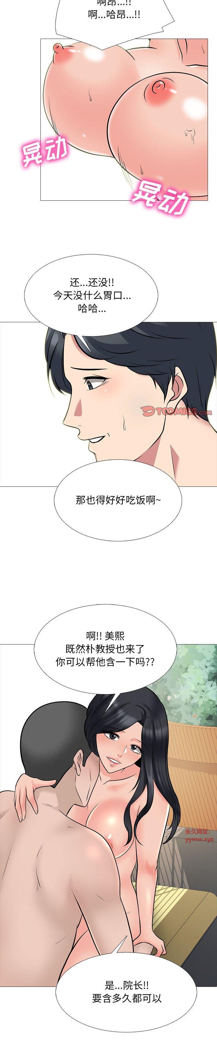 《女教授的秘密(心机女教授)》漫画 第114话