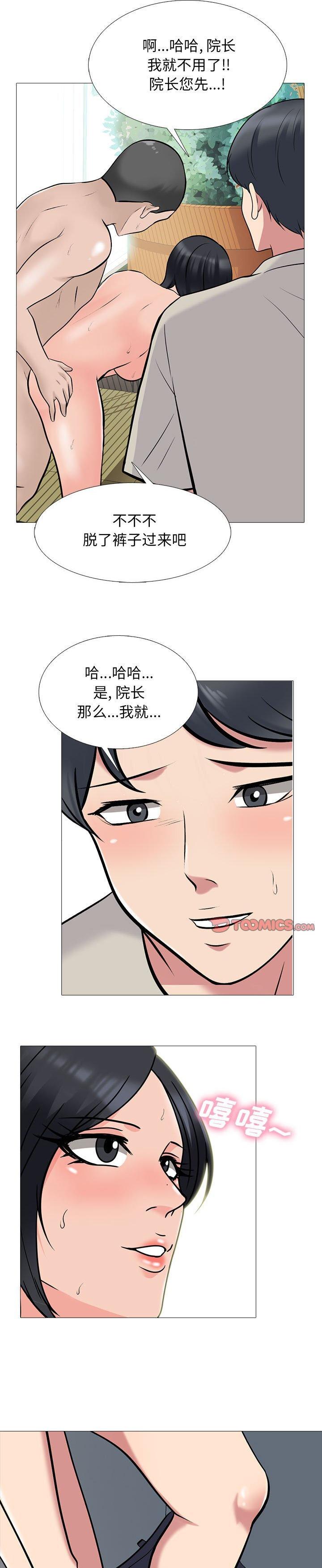 《女教授的秘密(心机女教授)》漫画 第114话