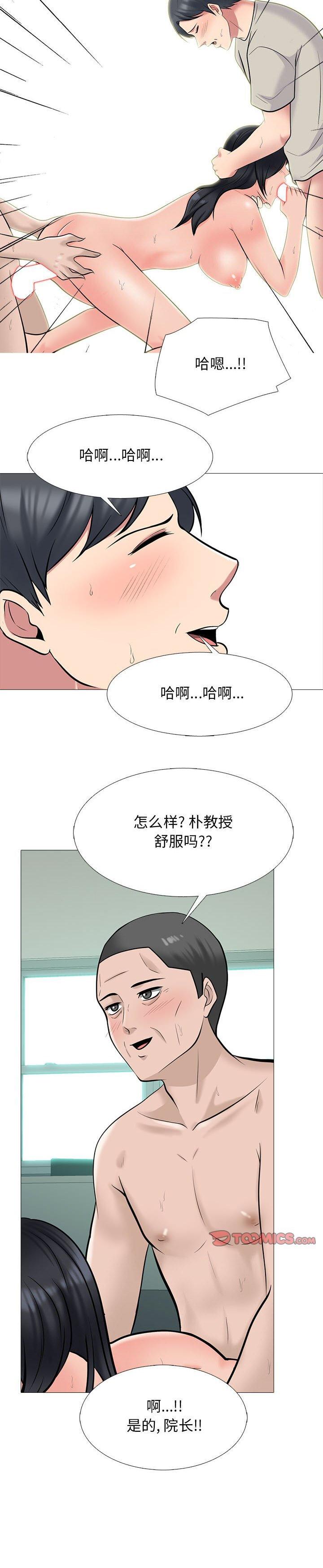 《女教授的秘密(心机女教授)》漫画 第114话