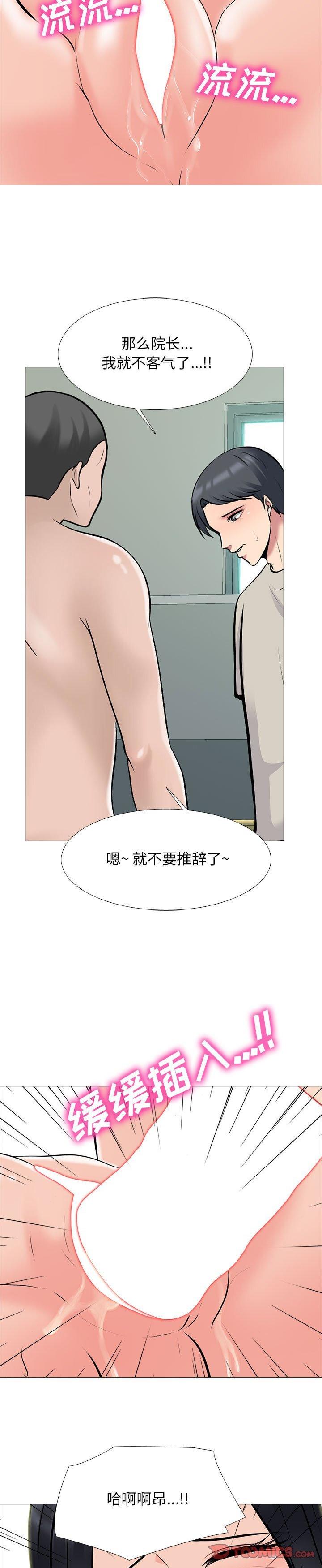 《女教授的秘密(心机女教授)》漫画 第114话