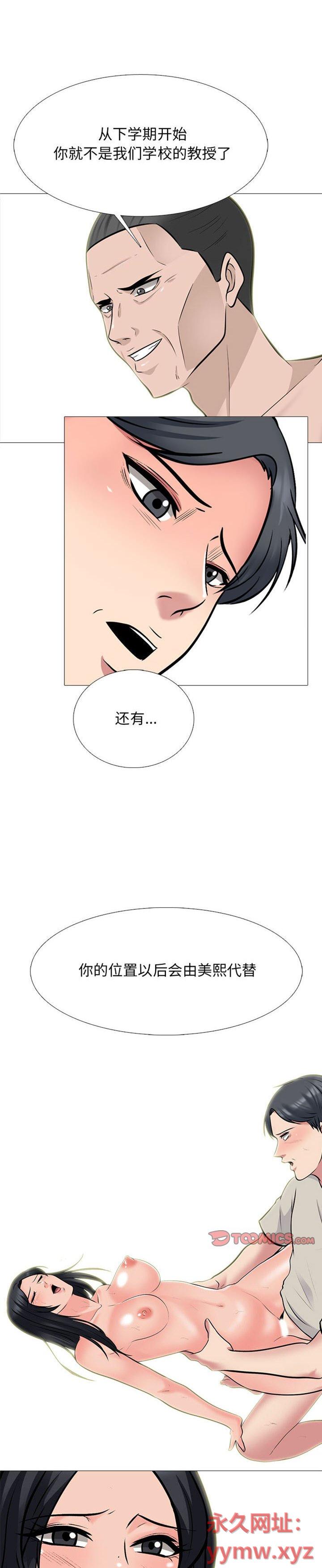 《女教授的秘密(心机女教授)》漫画 第115话