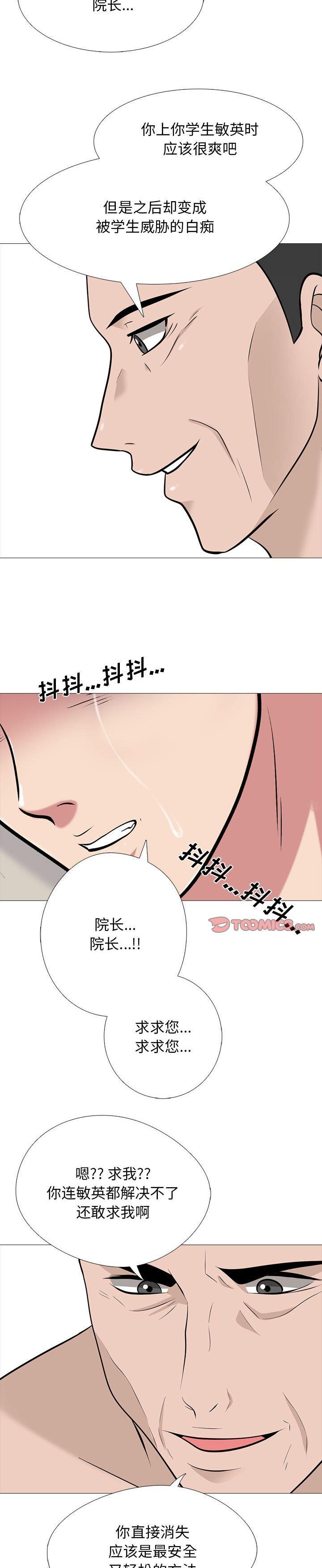 《女教授的秘密(心机女教授)》漫画 第115话