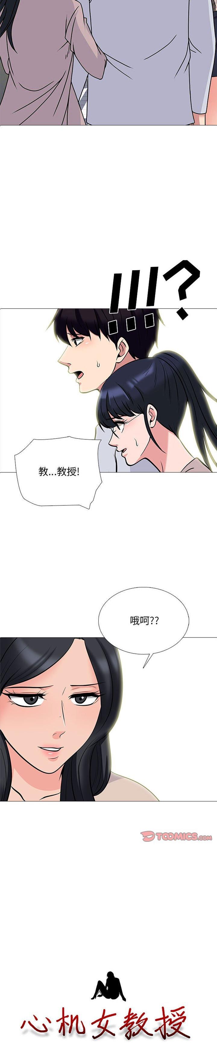 《女教授的秘密(心机女教授)》漫画 第117话