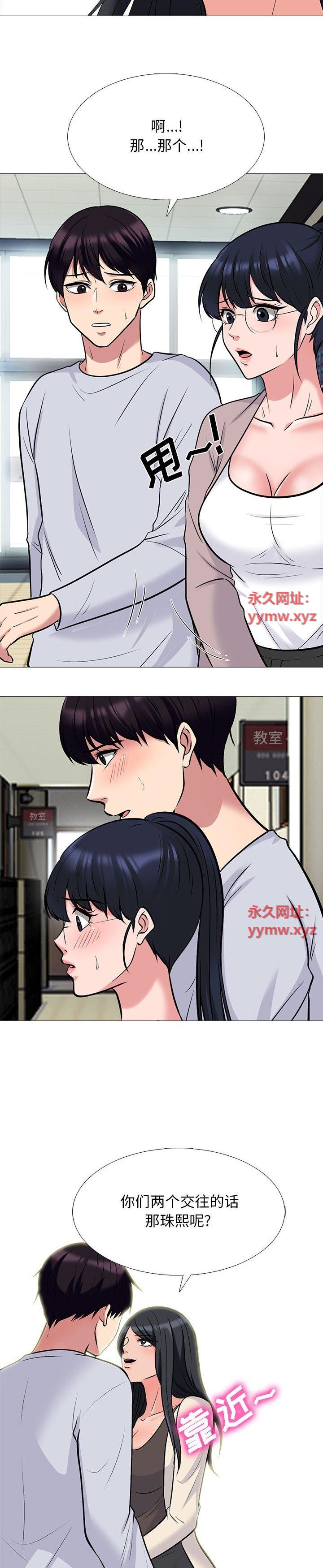 《女教授的秘密(心机女教授)》漫画 第117话