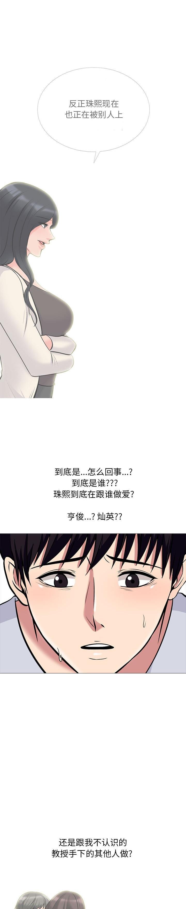 《女教授的秘密(心机女教授)》漫画 第117话