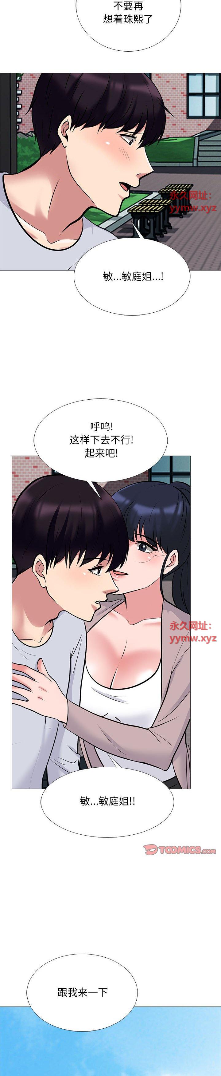 《女教授的秘密(心机女教授)》漫画 第117话