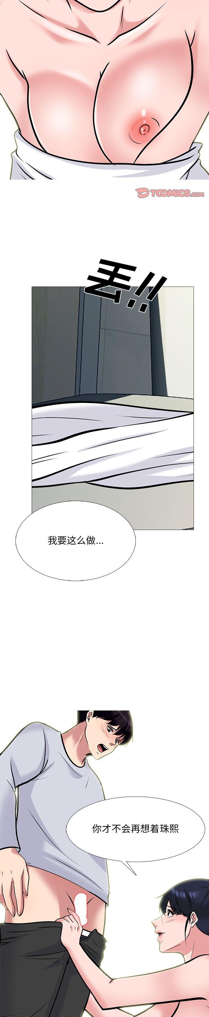 《女教授的秘密(心机女教授)》漫画 第117话