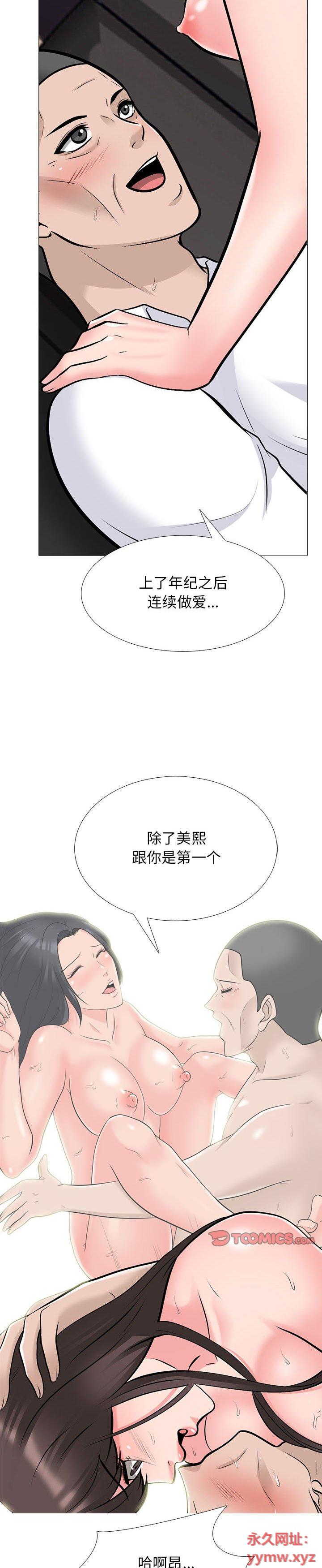 《女教授的秘密(心机女教授)》漫画 第118话