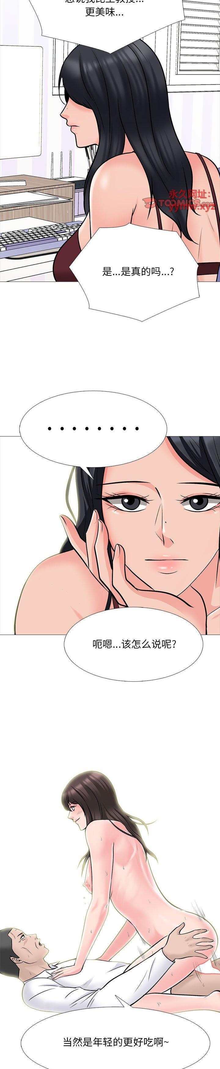 《女教授的秘密(心机女教授)》漫画 第118话