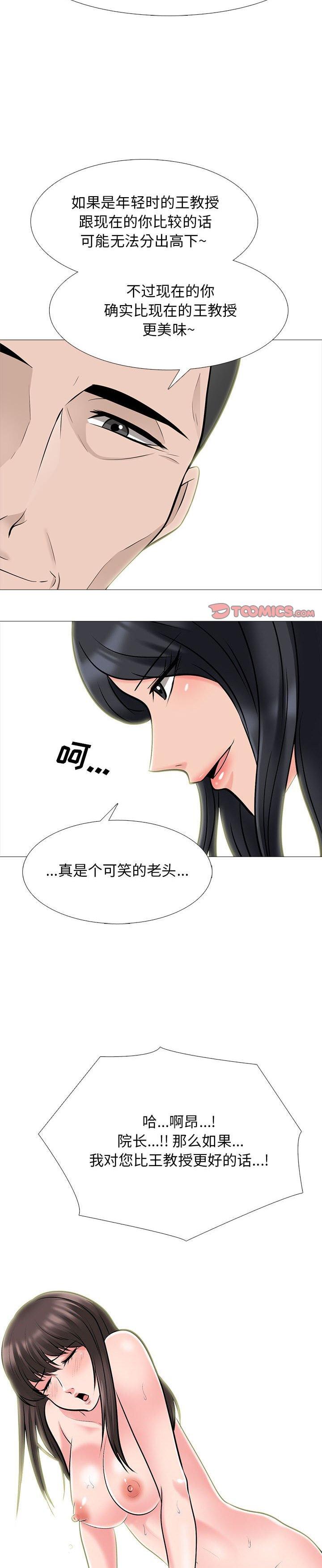 《女教授的秘密(心机女教授)》漫画 第118话