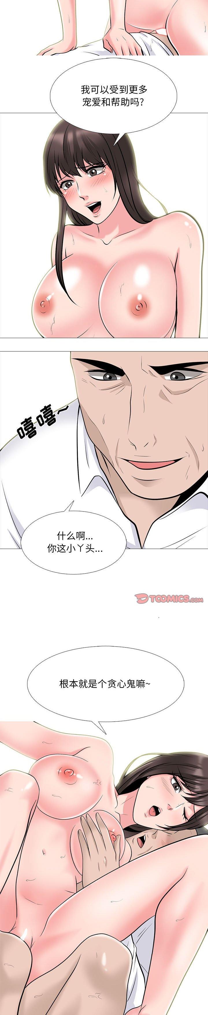 《女教授的秘密(心机女教授)》漫画 第118话