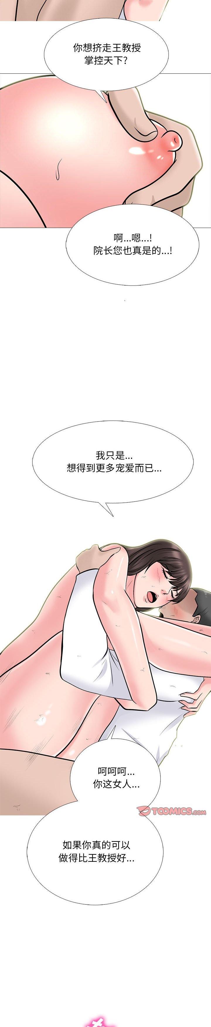 《女教授的秘密(心机女教授)》漫画 第118话