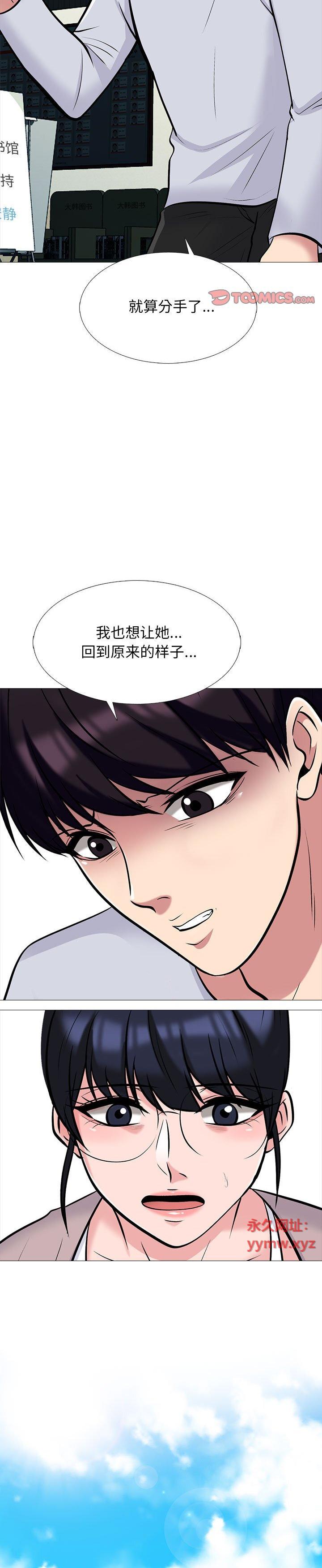 《女教授的秘密(心机女教授)》漫画 第119话