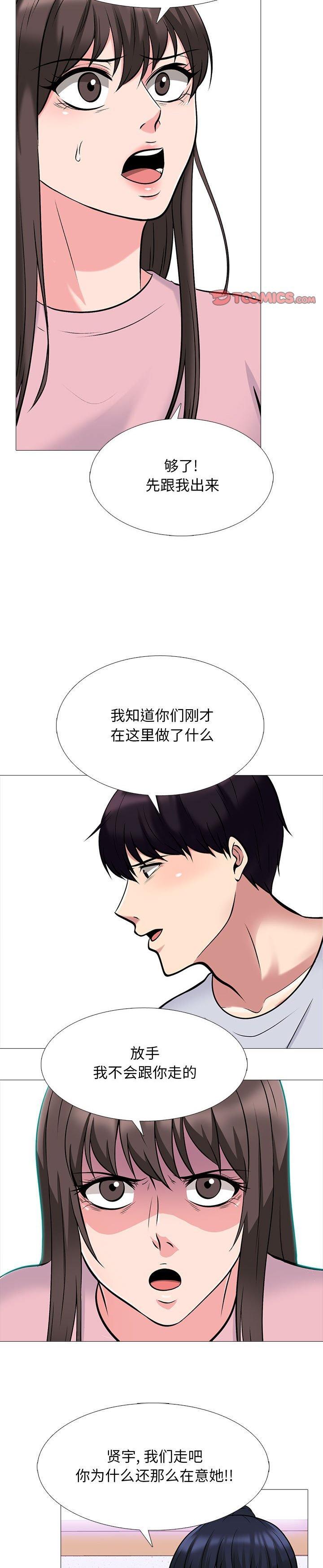 《女教授的秘密(心机女教授)》漫画 第119话