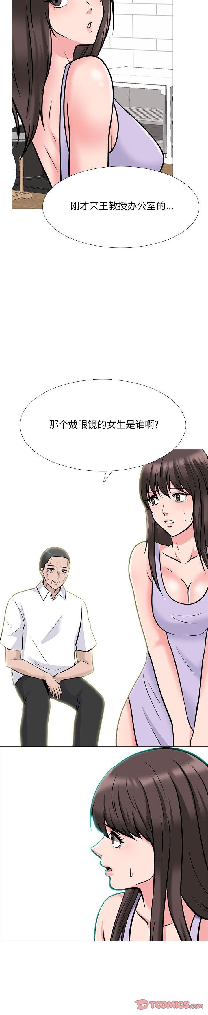 《女教授的秘密(心机女教授)》漫画 第119话