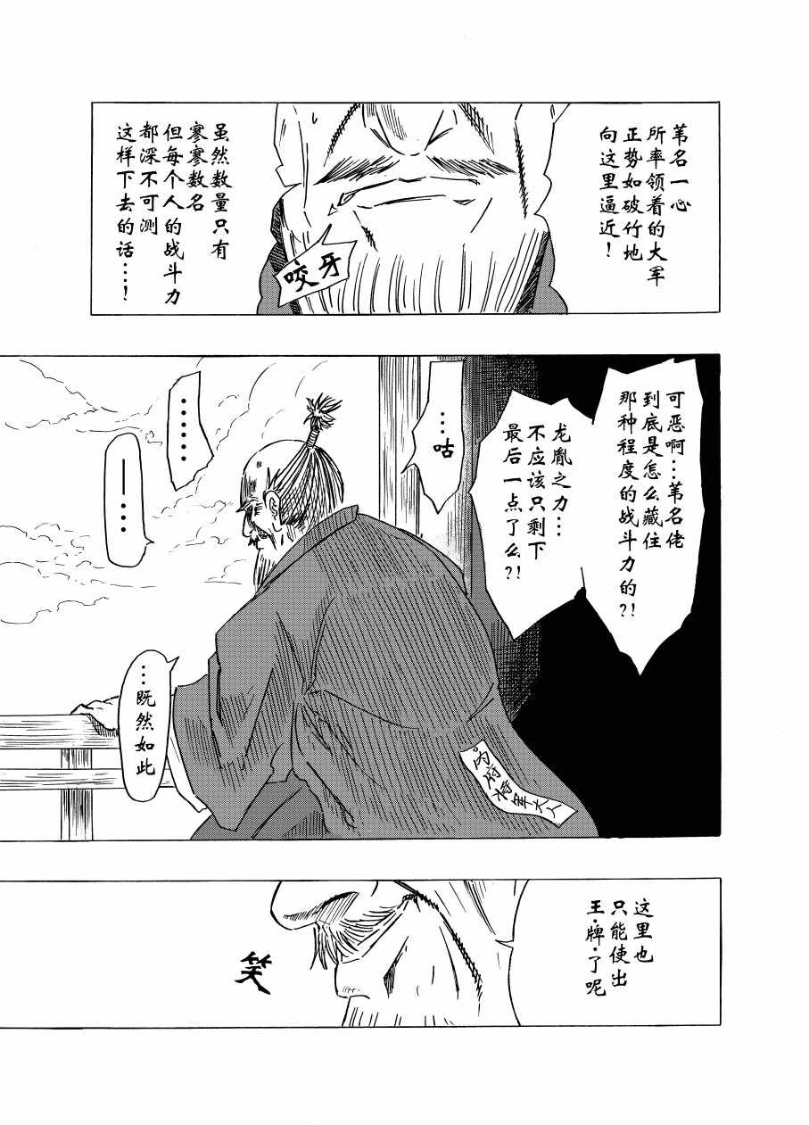 《不容小觑》漫画 002集