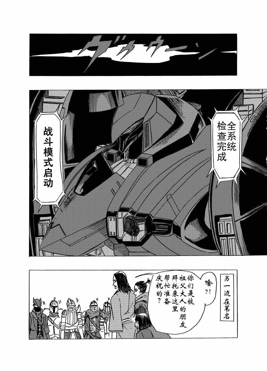 《不容小觑》漫画 002集