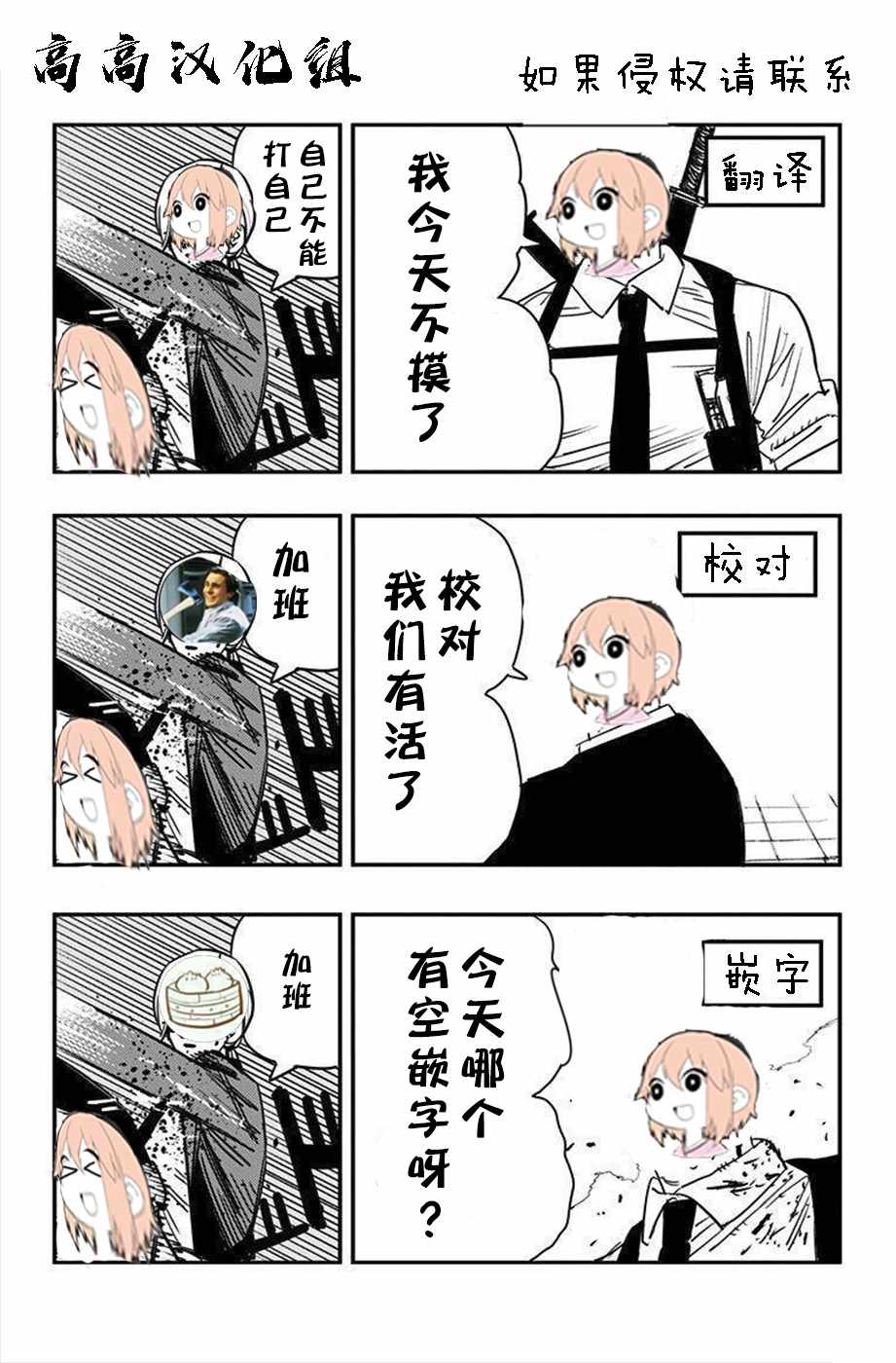 《不容小觑》漫画 002集