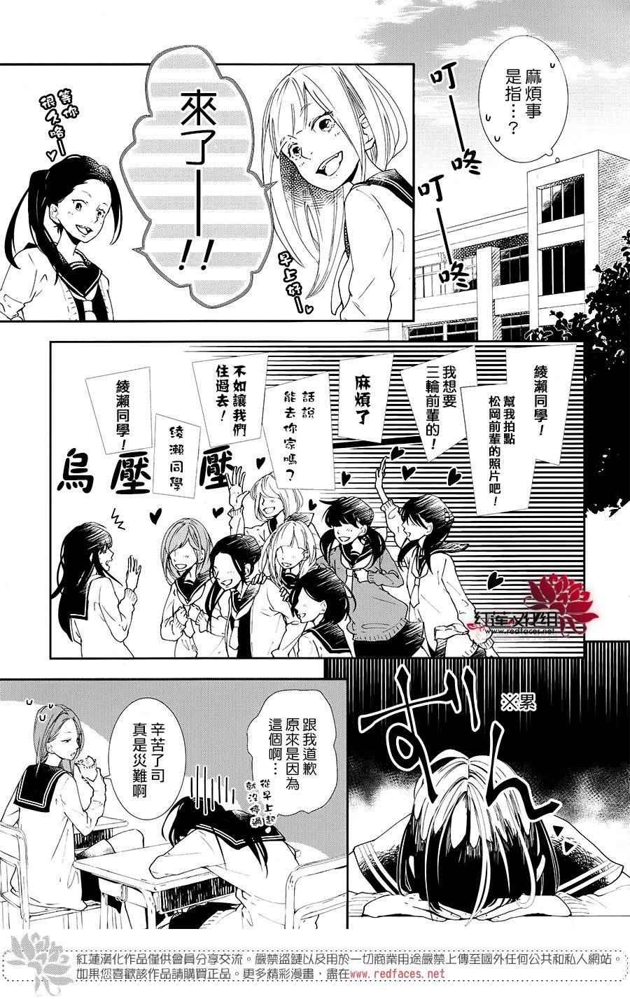 《自卑恋》漫画 003集