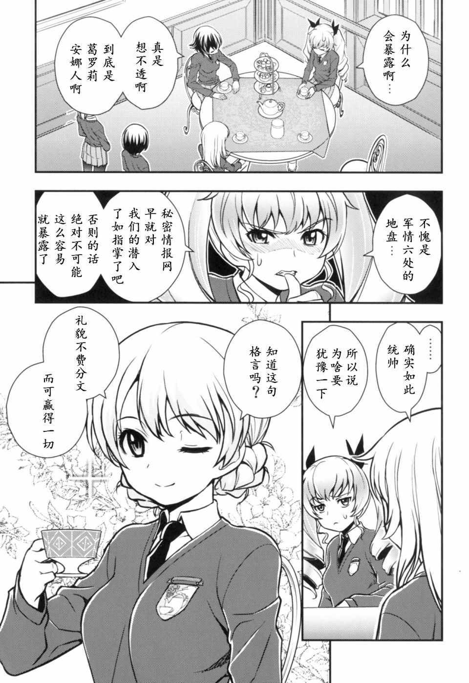 《少战癥候群 增强机甲大队》漫画 增强机甲大队 001集