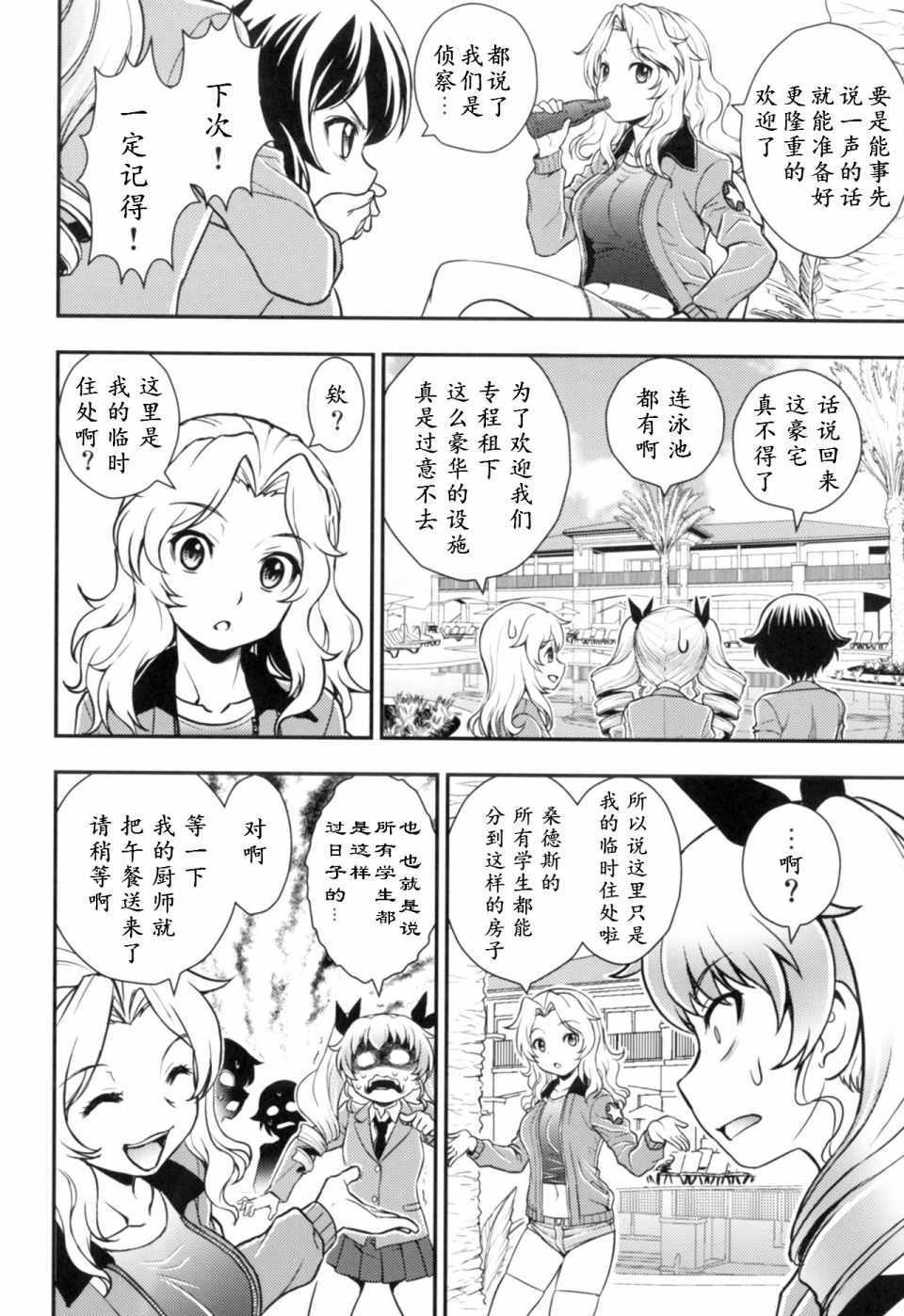 《少战癥候群 增强机甲大队》漫画 增强机甲大队 001集