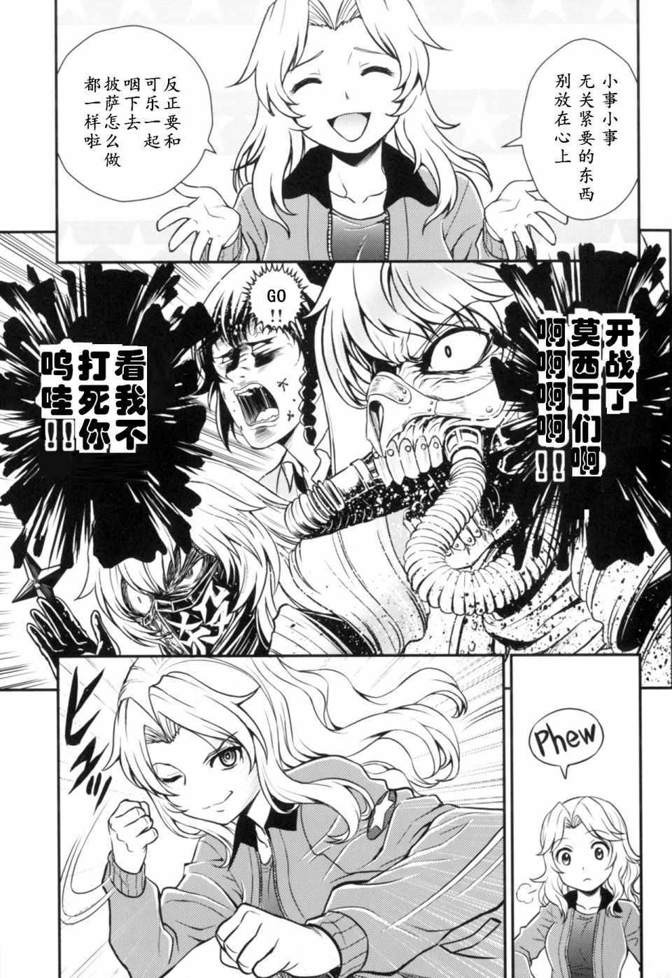 《少战癥候群 增强机甲大队》漫画 增强机甲大队 001集