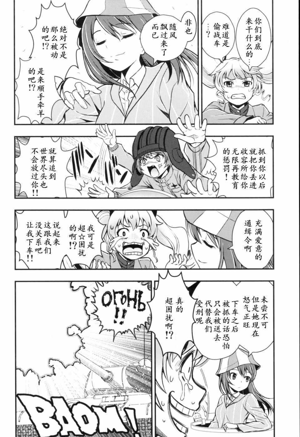 《少战癥候群 增强机甲大队》漫画 增强机甲大队 001集