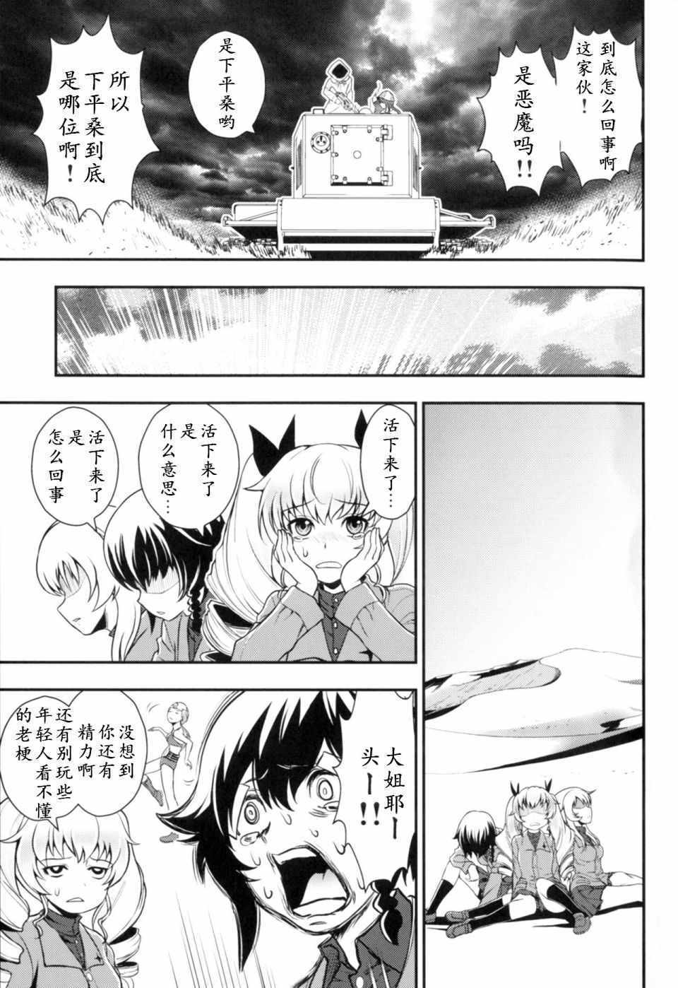 《少战癥候群 增强机甲大队》漫画 增强机甲大队 001集