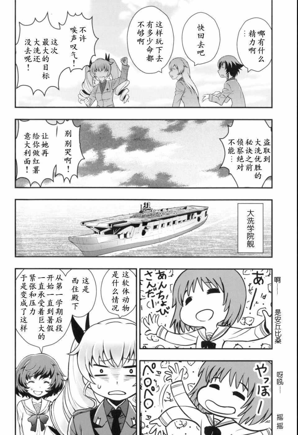 《少战癥候群 增强机甲大队》漫画 增强机甲大队 001集