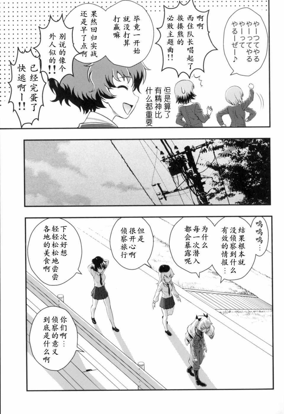 《少战癥候群 增强机甲大队》漫画 增强机甲大队 001集