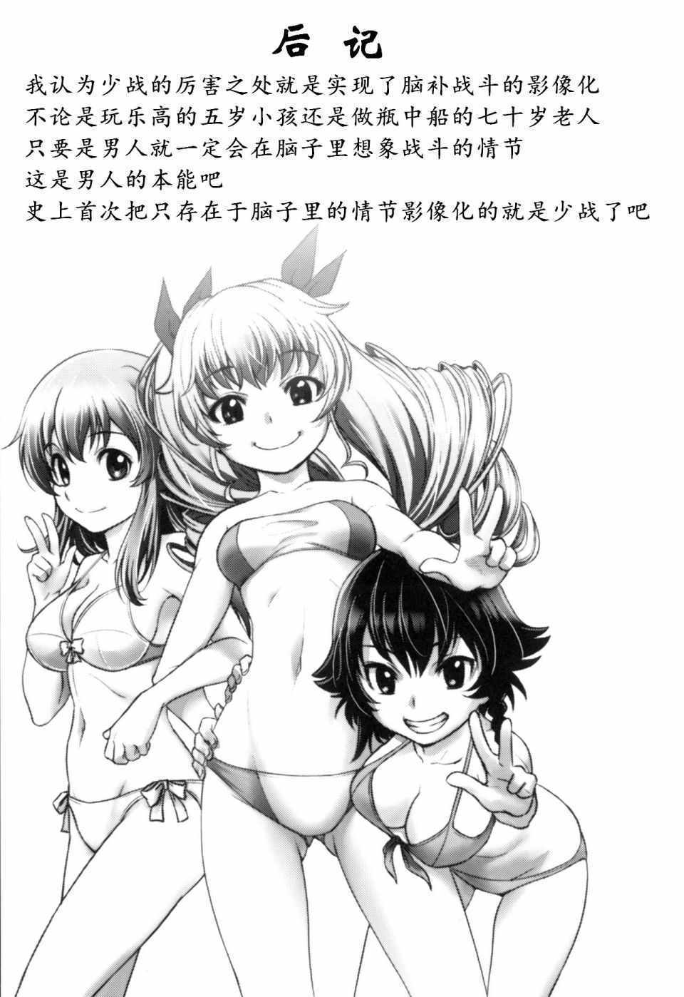 《少战癥候群 增强机甲大队》漫画 增强机甲大队 001集