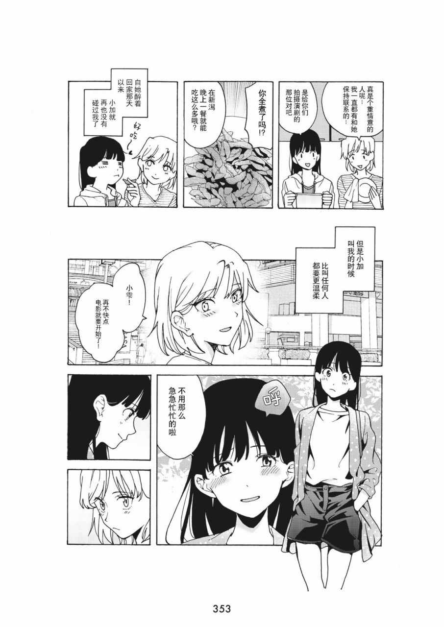 《人生如戏 戏如人生》漫画 短篇