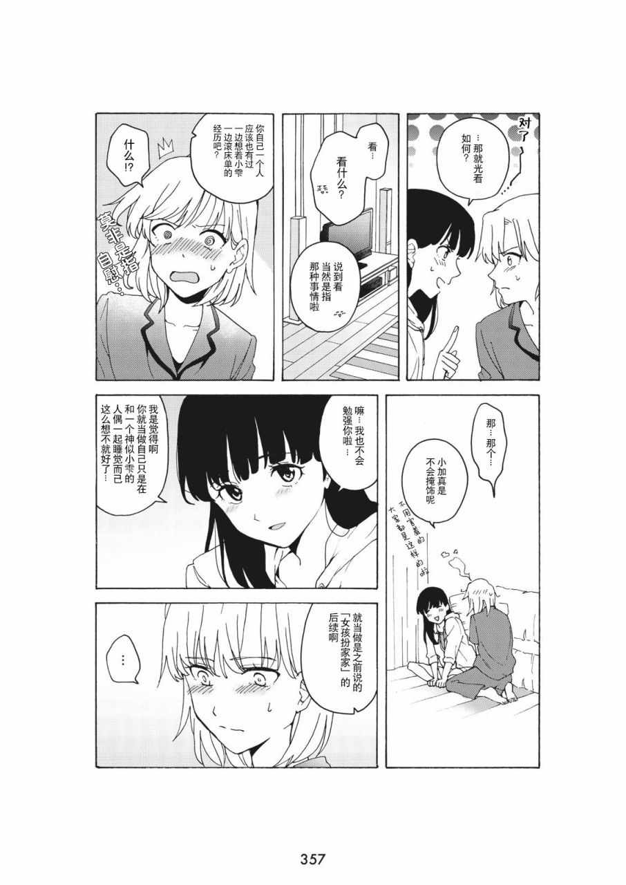 《人生如戏 戏如人生》漫画 短篇