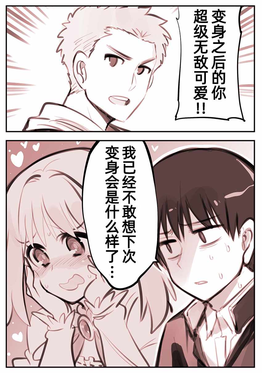 《他是魔法少女》漫画 001集