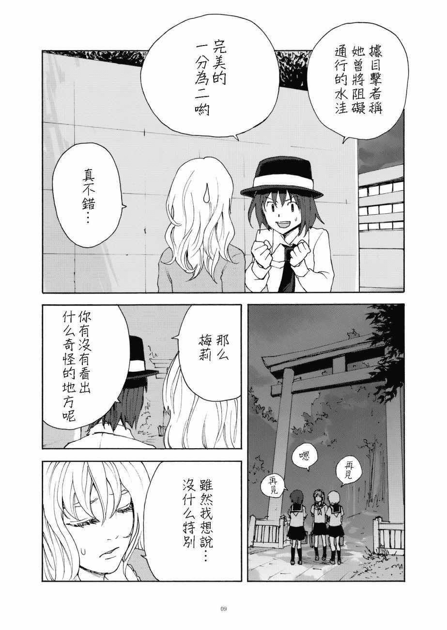 《太迟了》漫画 短篇