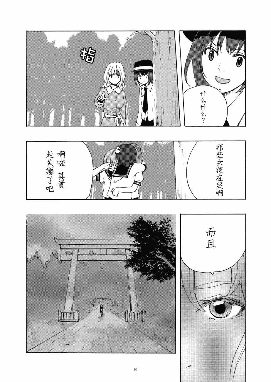 《太迟了》漫画 短篇