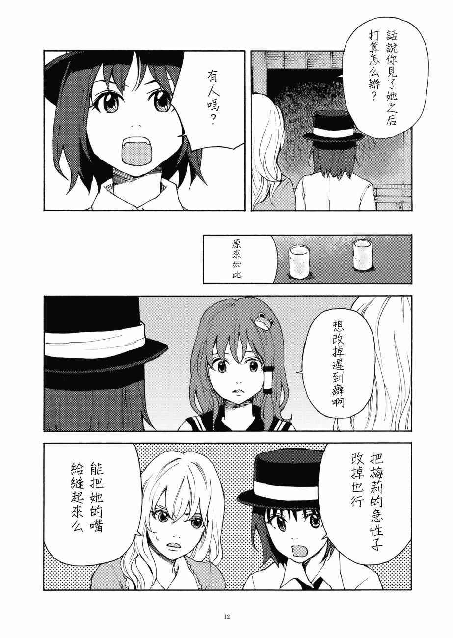 《太迟了》漫画 短篇