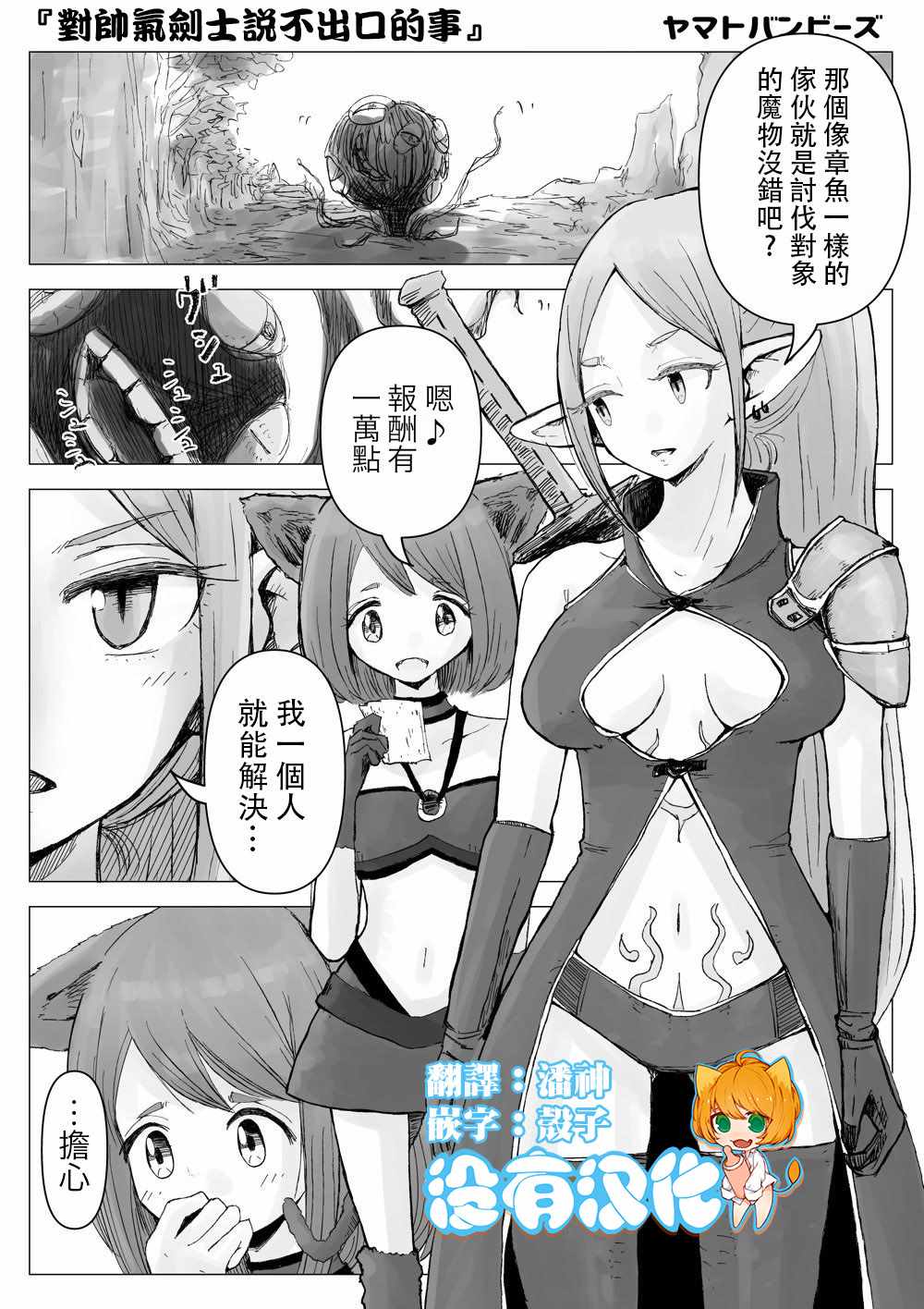 《对帅气剑士说不出口的事》漫画 说不出口的事 短篇